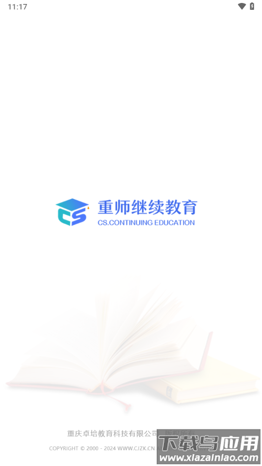 重师继续教育app截图2