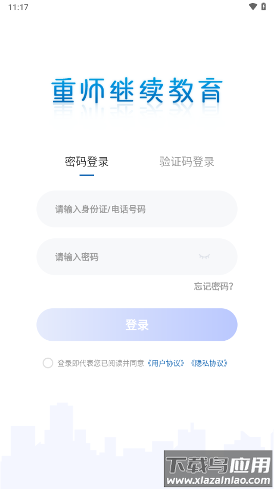 重师继续教育app截图3