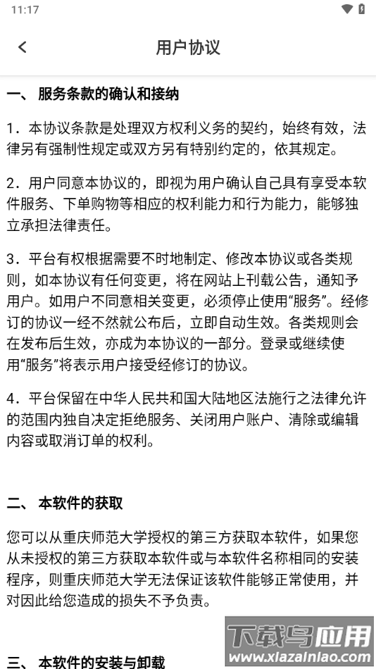 重师继续教育app截图4