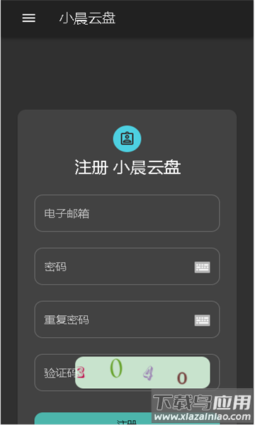 小晨云盘APP