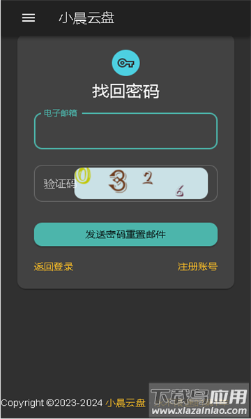 小晨云盘APP截图2