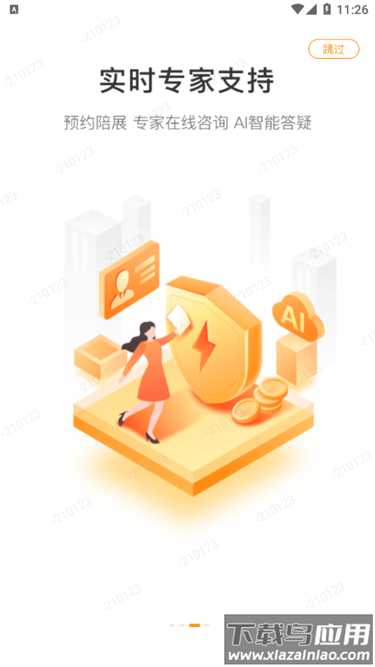 平安好帮手app下载截图2