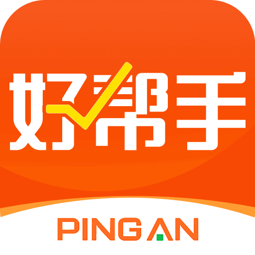 平安好帮手app下载