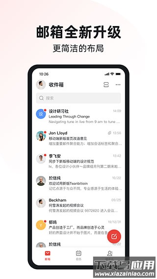 阿里邮箱手机版app截图1