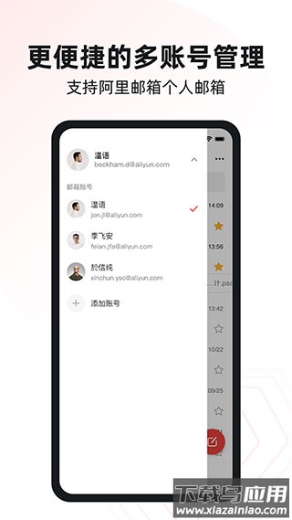 阿里邮箱手机版app截图2