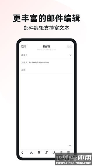 阿里邮箱手机版app截图3