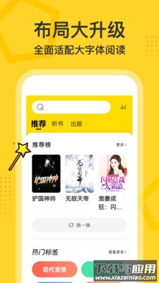 得间大字版免费阅读下载软件截图1