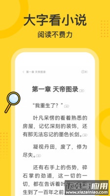 得间大字版免费阅读下载软件截图4