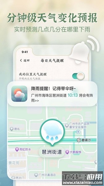 安心天气国风版app截图1