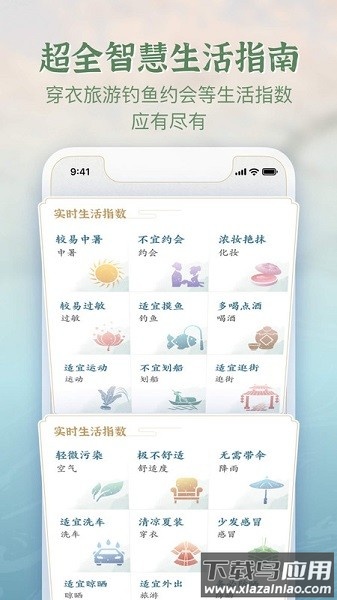 安心天气国风版app截图2