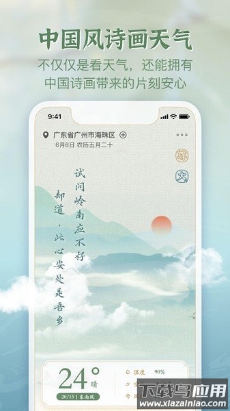 安心天气国风版app截图3