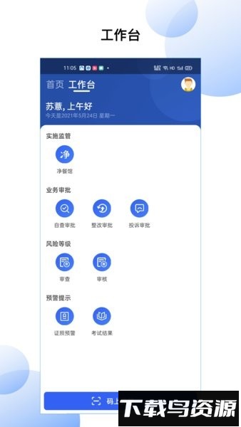 食安净餐馆监管端截图1