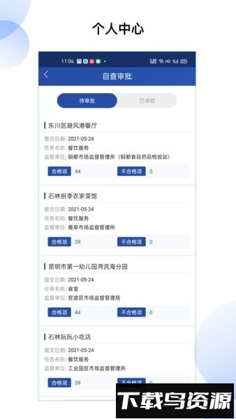 食安净餐馆监管端截图2