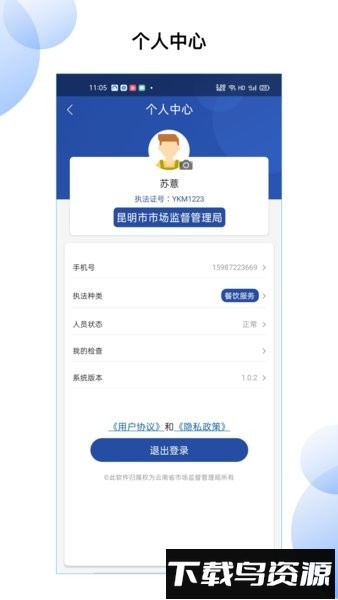 食安净餐馆监管端截图3