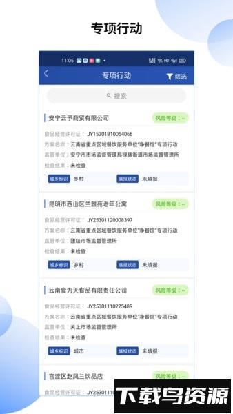 食安净餐馆监管端截图4