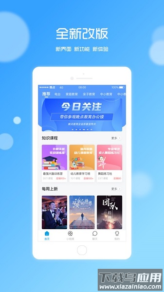 晚点教育平台截图1