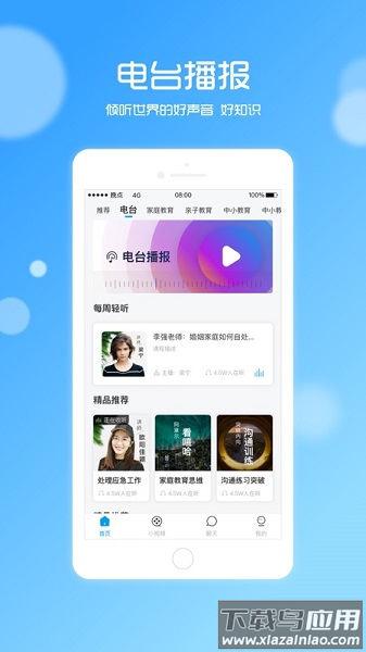 晚点教育平台截图2