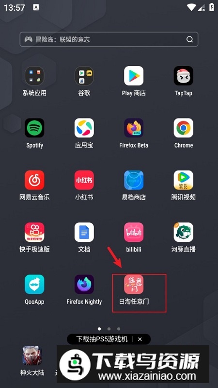 日淘任意门app国际版