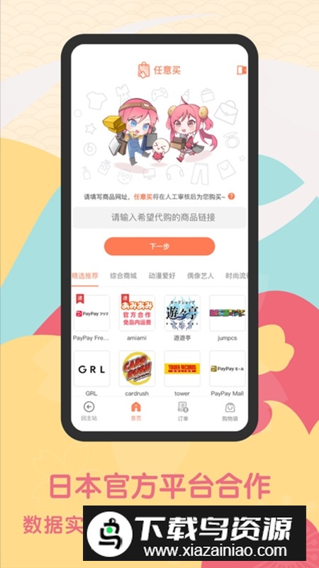 日淘任意门app国际版截图2