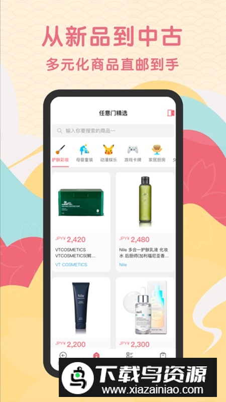 日淘任意门app国际版截图3