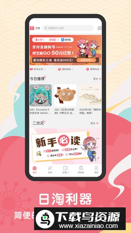 日淘任意门app国际版截图5