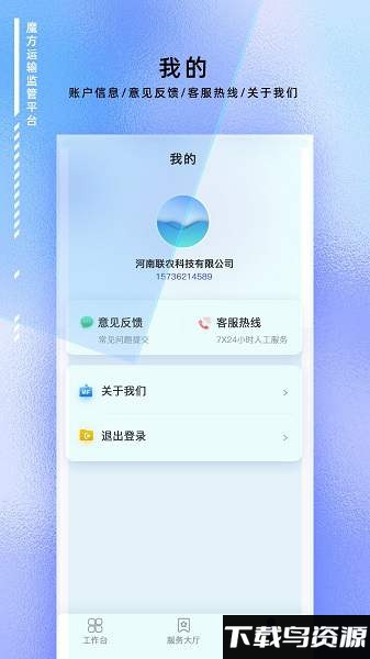 魔方运输监管app下载