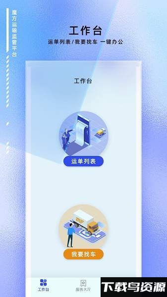 魔方运输监管平台截图2