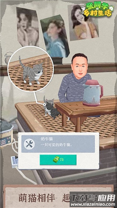 张同学的乡村生活手游截图2