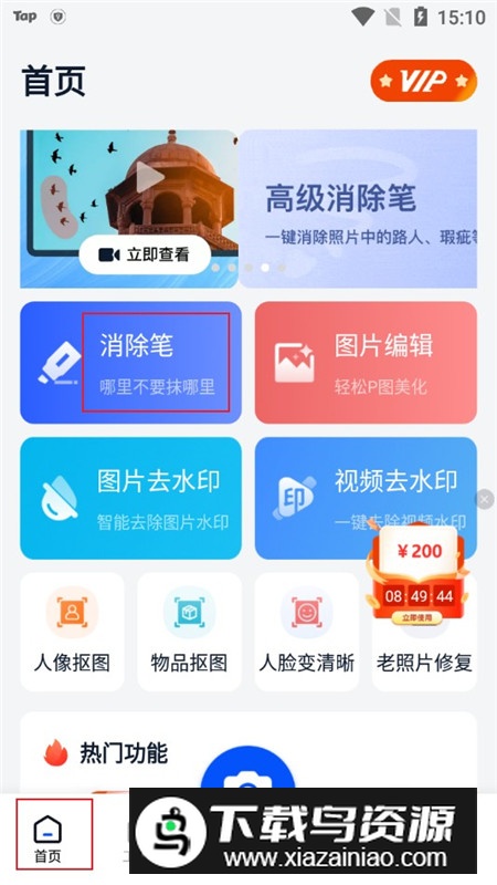 无痕消除笔永久免费手机版
