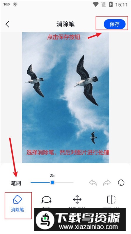 无痕消除笔永久免费手机版