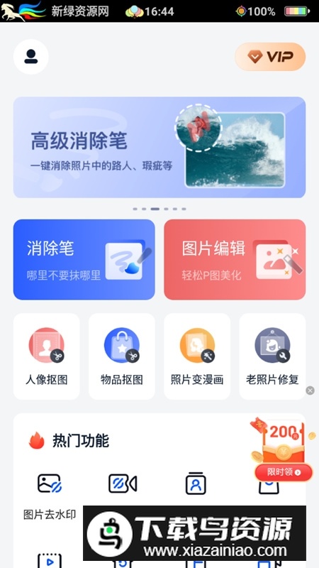 无痕消除笔永久免费手机版截图2