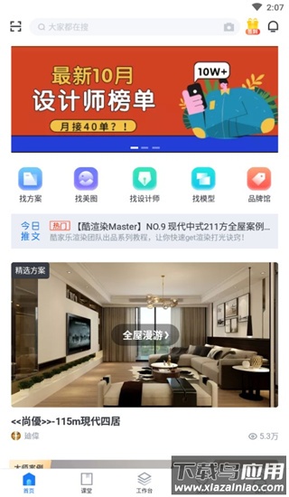 酷家乐软件