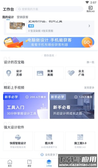 酷家乐软件