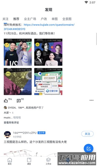 酷家乐软件