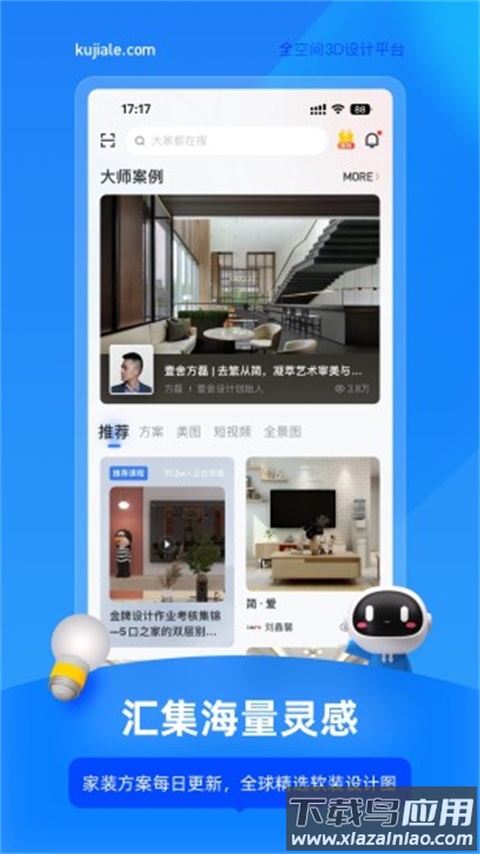 酷家乐软件截图1