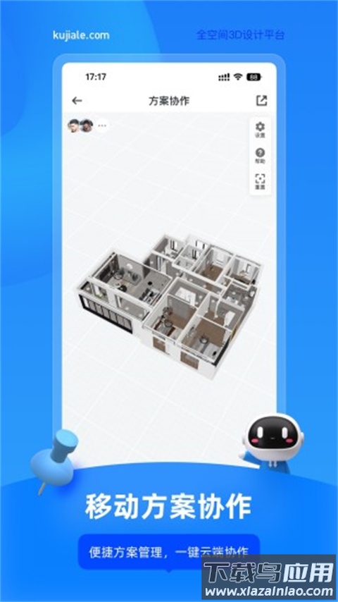 酷家乐软件截图2