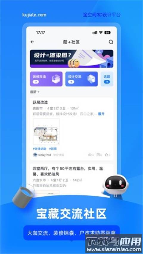 酷家乐软件截图3