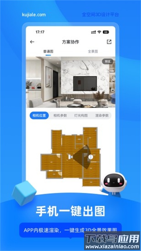 酷家乐软件截图5