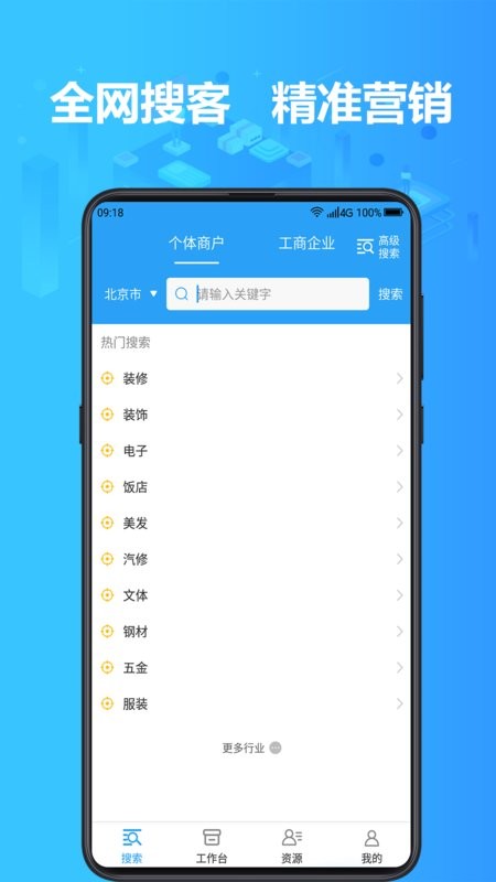 找客户客源版软件截图1