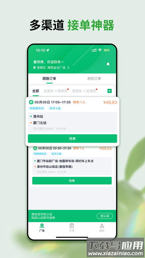 拼哒司机端下载