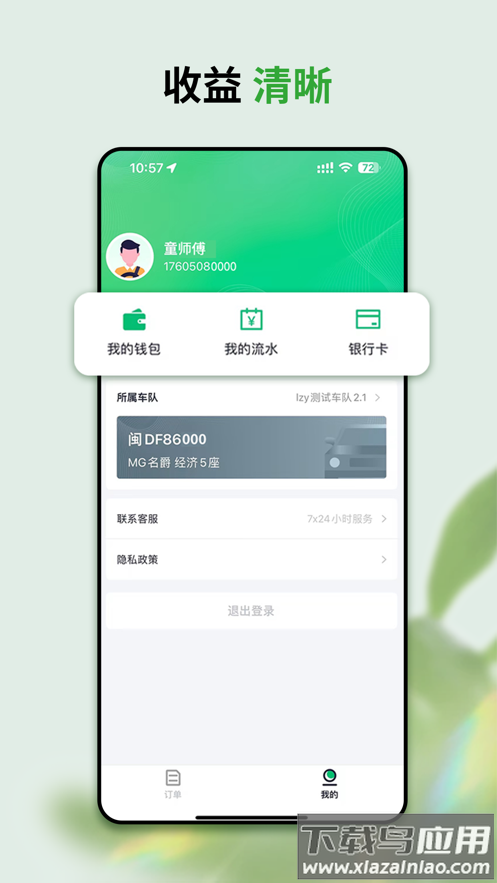 拼哒司机端下载截图2