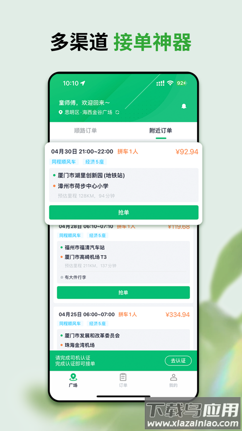 拼哒司机端下载截图3