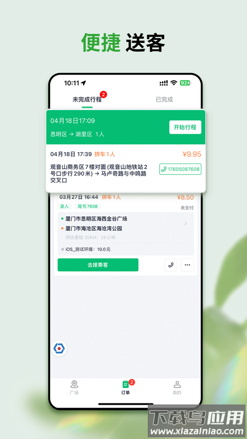 拼哒司机端下载截图4