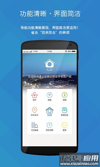 遵义公积金app官方版