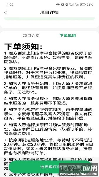 魔方到家软件下载