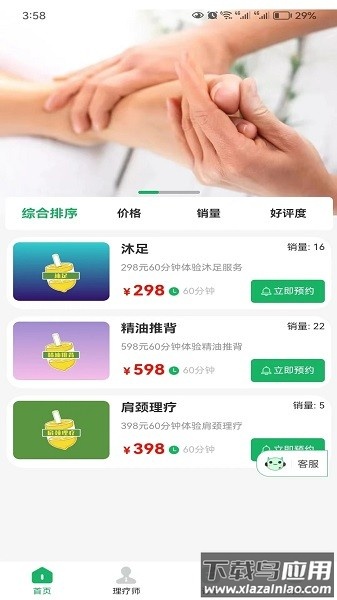 魔方到家app截图1