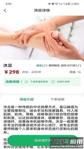 魔方到家app截图3