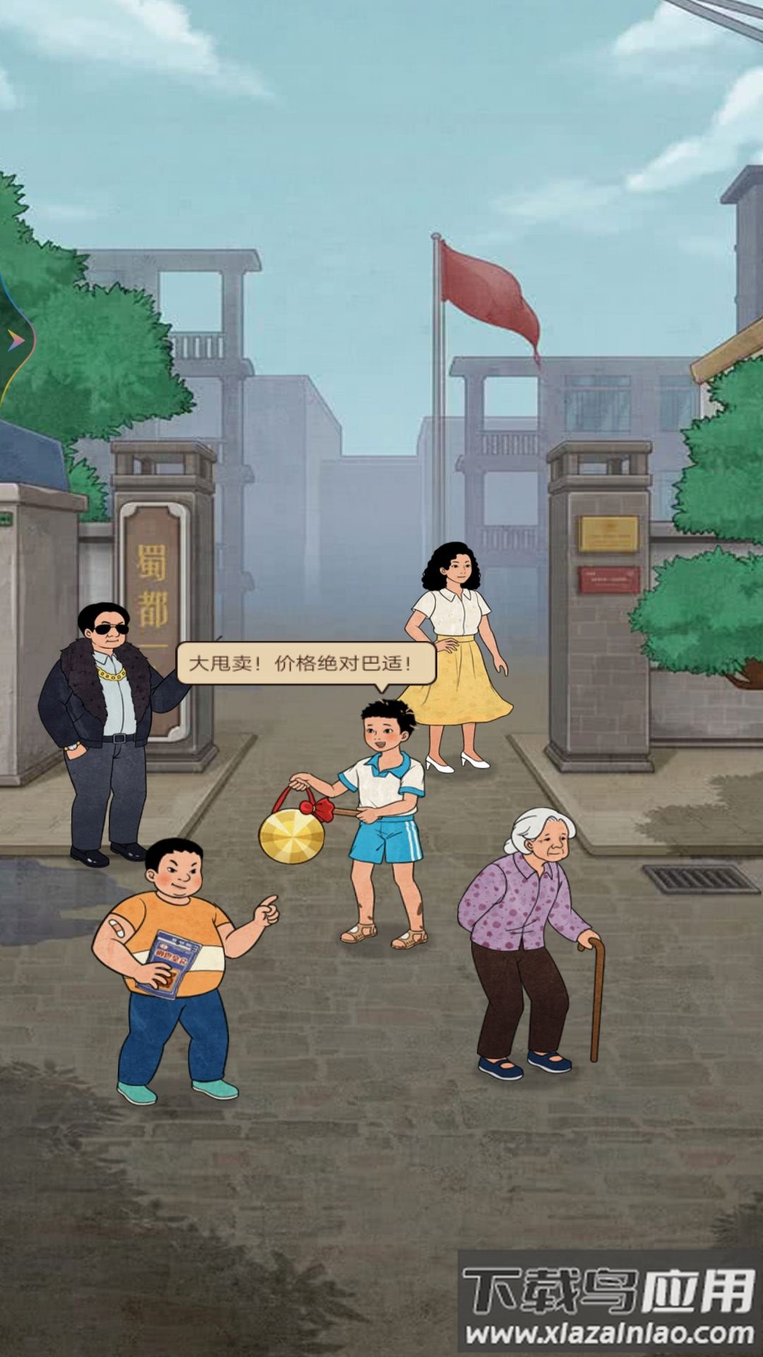 一家杂货铺截图2