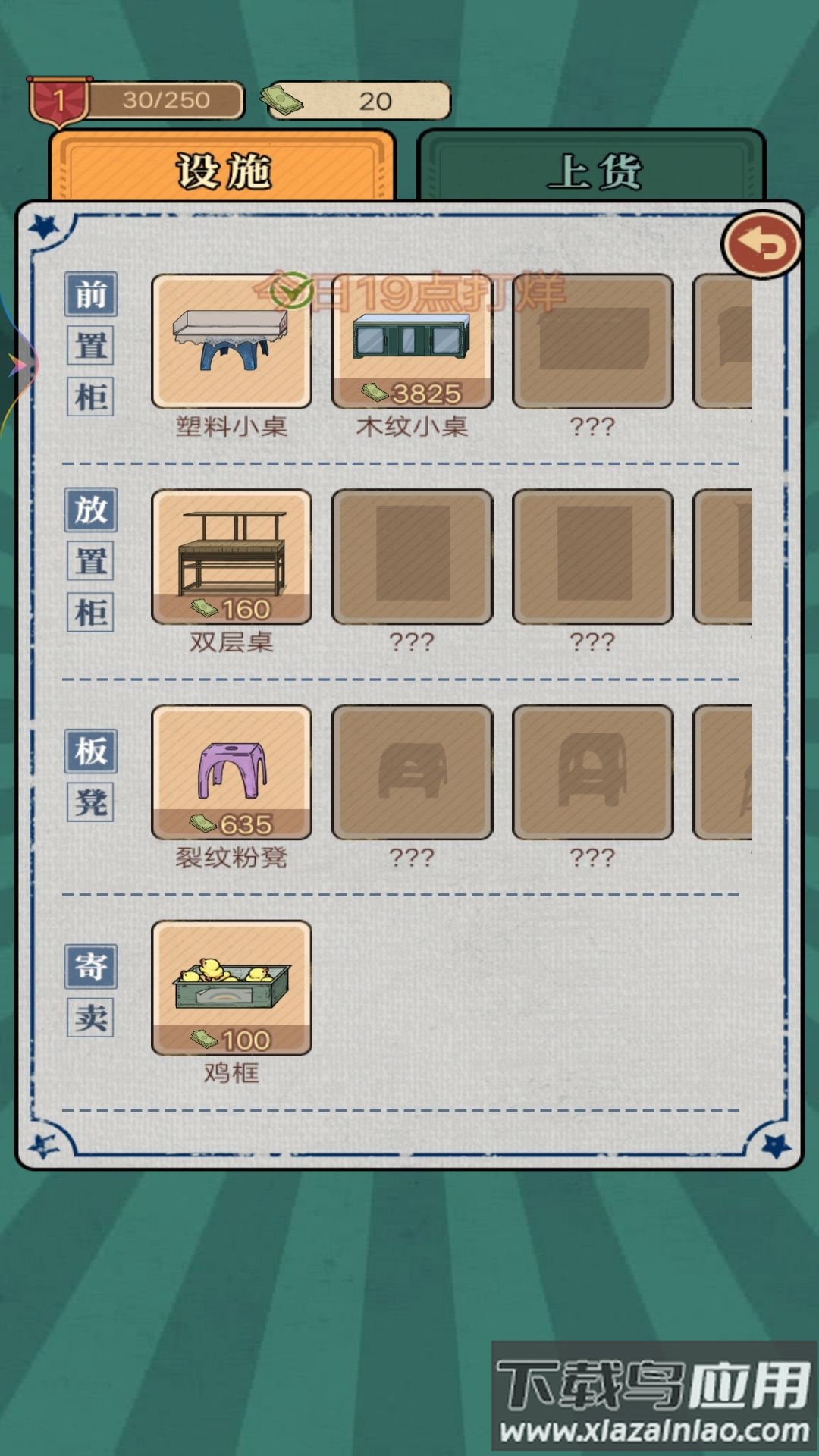 一家杂货铺截图3