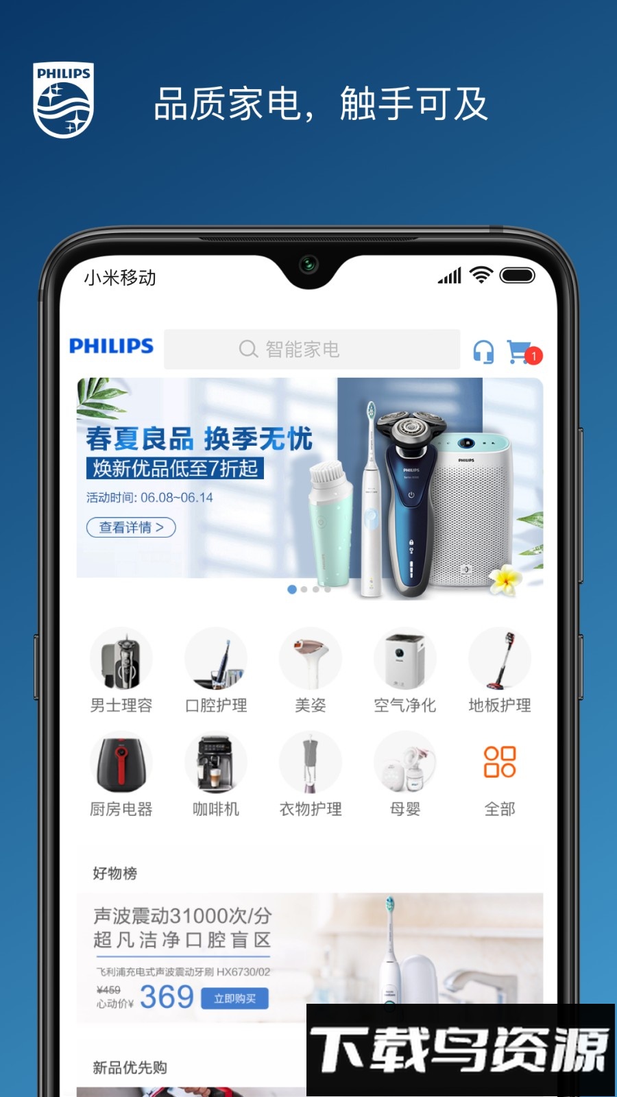 飞利浦之家官方版截图2